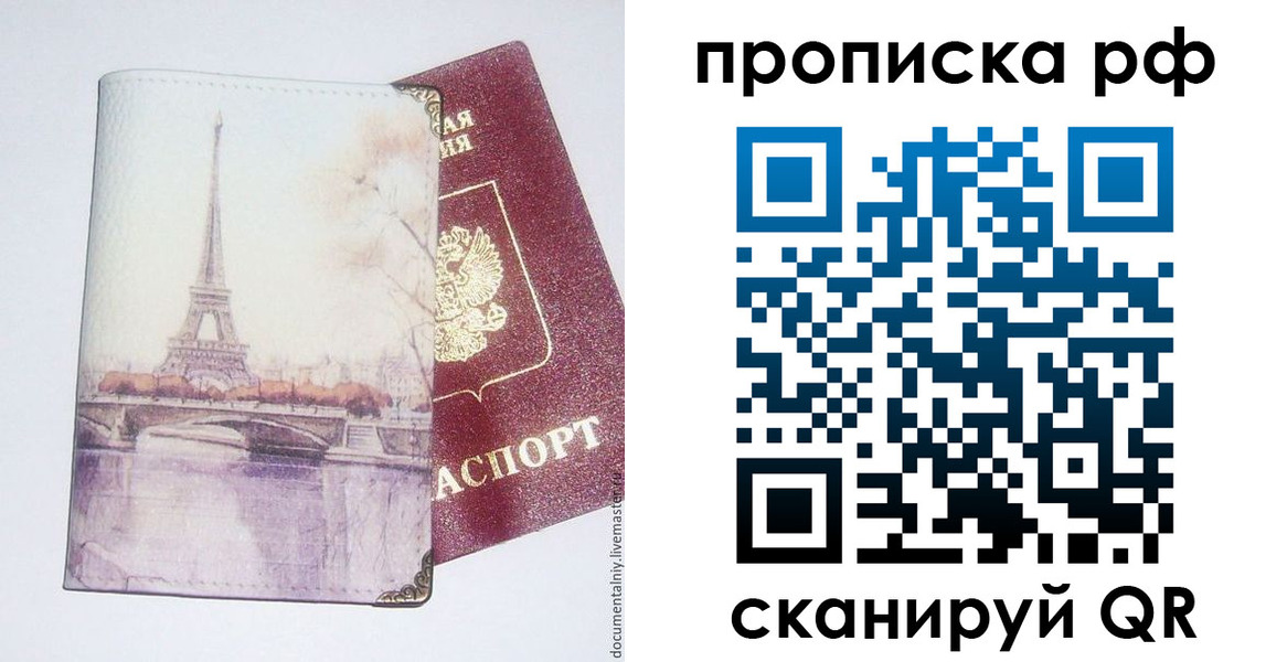 прописка регистрация в Брянской области