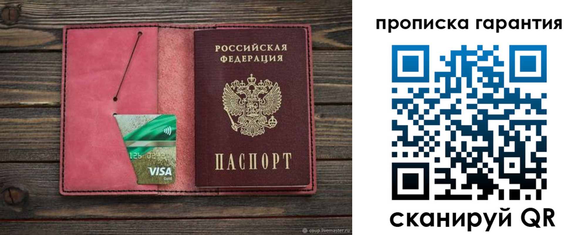купить прописку в Брянской области