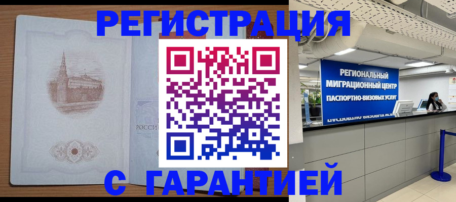 прописка иностранных граждан в Брянской области